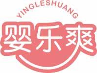 婴乐爽
yingyeshuang 