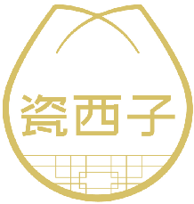 瓷西子 