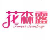 花森露 FOREST DEWDROP 