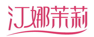 汀娜茉莉 