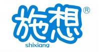 施想  