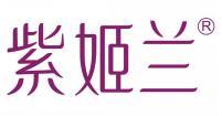 紫姬兰  