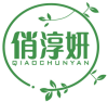 俏淳妍QIAOCHUNYAN 