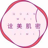 诠美肌密
quanmeijimi 