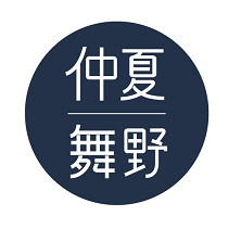 仲夏舞野 