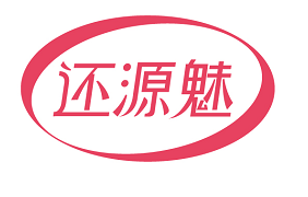 还源魅 