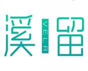 溪留 VELR 