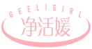 净活媛GEELIGIRL 