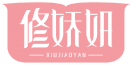 修娇妍XIUJIAOYAN 