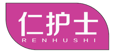 仁护士 