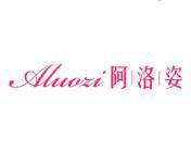 阿洛姿 