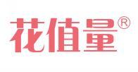 花值量  