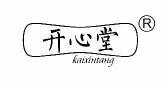 开心堂 