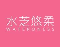 水芝悠柔WATERONESS 
