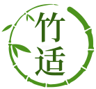 竹适 