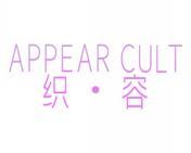 织·容 APPEAR CULT 