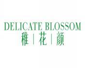稚花颜 DELICATE BLOSSOM