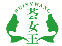 荟女王 