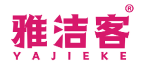 雅洁客 