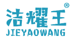 洁耀王 