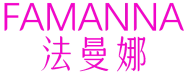 法曼娜 