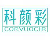 科颜彩 CORVUOCIR 