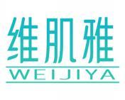 维肌雅