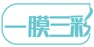 一膜三彩 