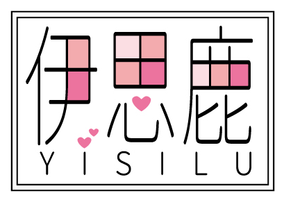 伊思鹿 