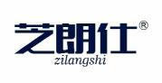 芝朗仕 ZILANGSHI 
