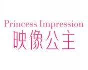 映像公主 PRINCESS IMPRESSION 