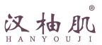 汉柚肌 