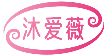 沐爱薇 