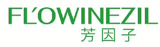 芳因子 FL'OWINEZIL 