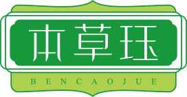 本草珏
bencaojue 