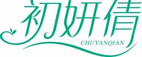 初妍倩
chuyanqian 