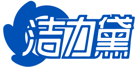 洁力黛 