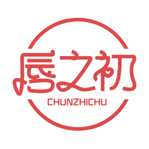 唇之初 