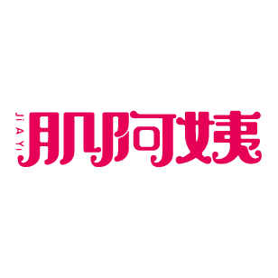 肌阿姨 