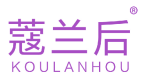蔻兰后 