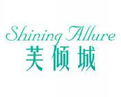 芙倾城SHINING ALLURE 