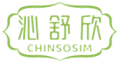 沁舒欣CHINSOSIM 