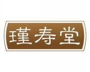 瑾寿堂 
