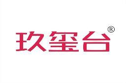 玖玺台 