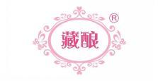 藏酿 