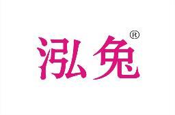泓兔 