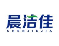 晨洁佳 
