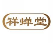 [3类]祥蝉堂