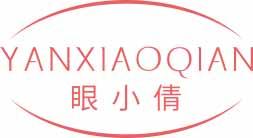 眼小倩
yanxiaoqian 