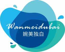 婉美独白
wanmeidubai 